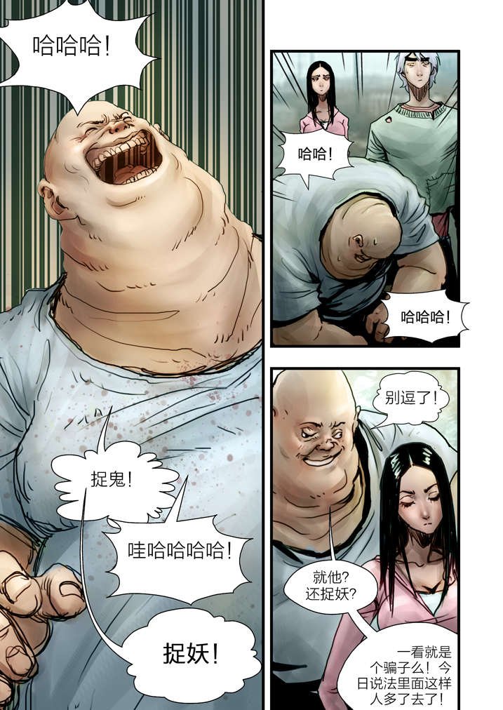 第6章：大仙饶命