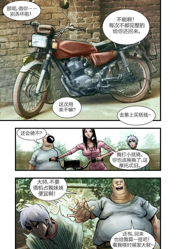 第6章：大仙饶命