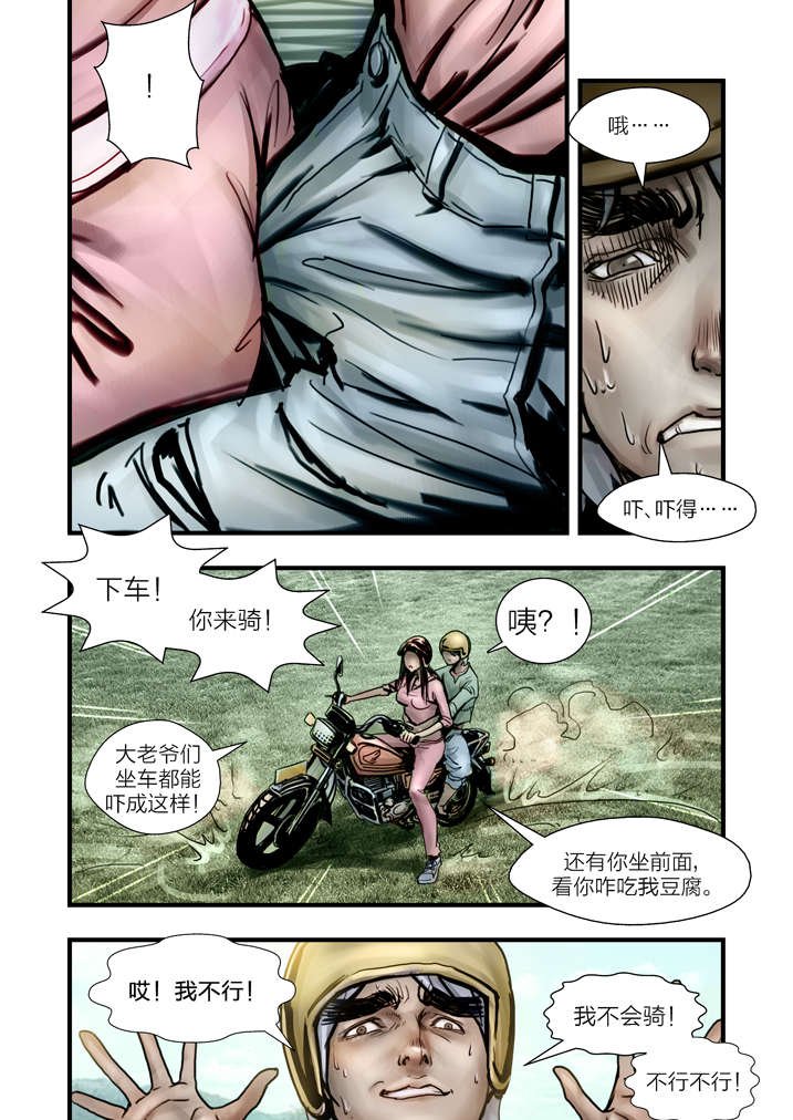 第6章：大仙饶命