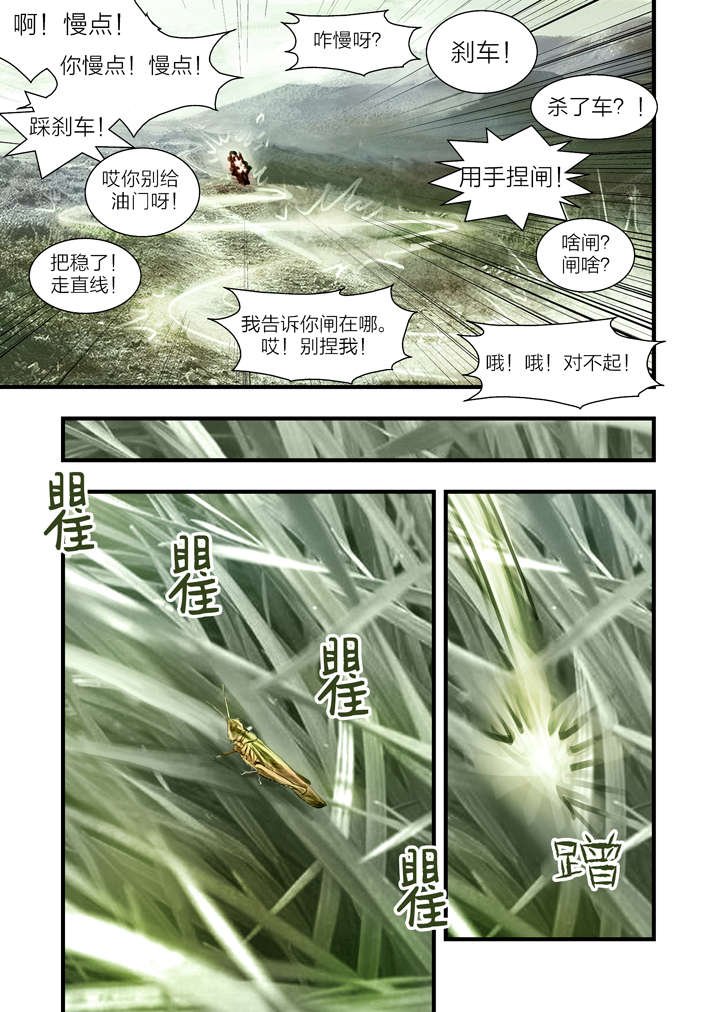 第6章：大仙饶命