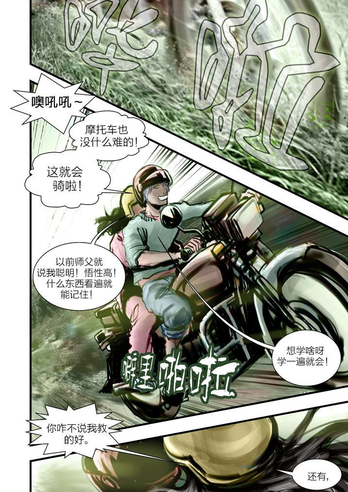 第6章：大仙饶命