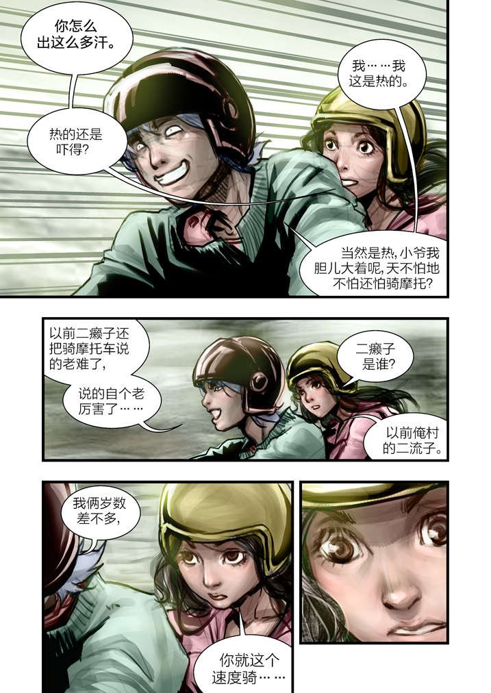 第6章：大仙饶命