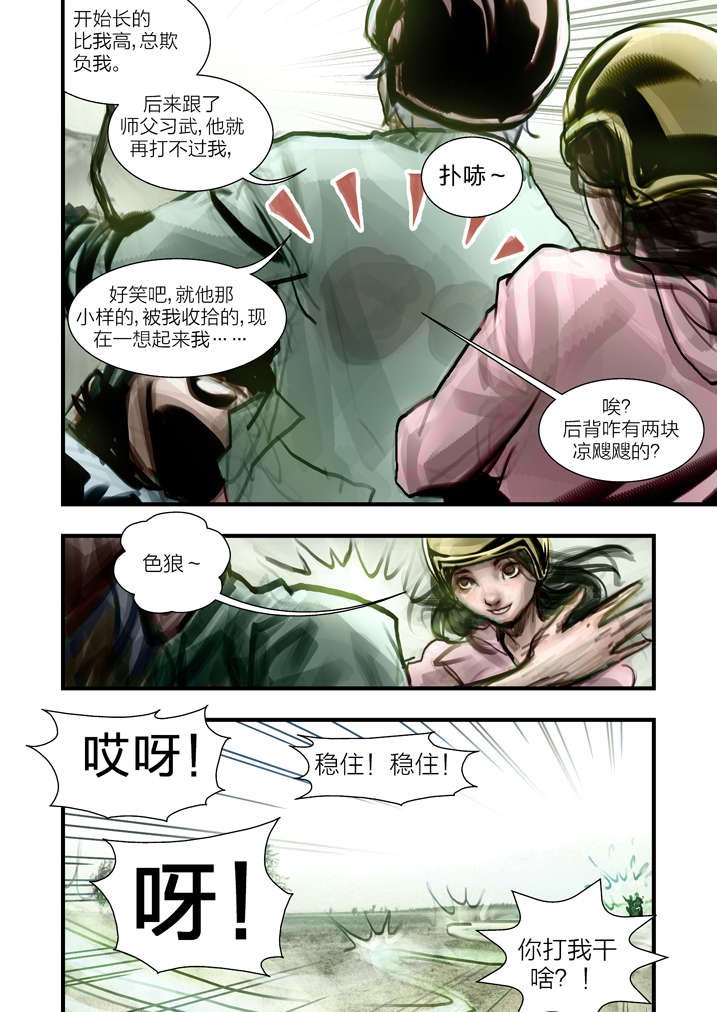 第6章：大仙饶命
