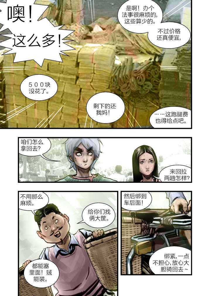 第6章：大仙饶命