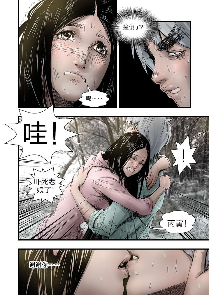 第6章：大仙饶命