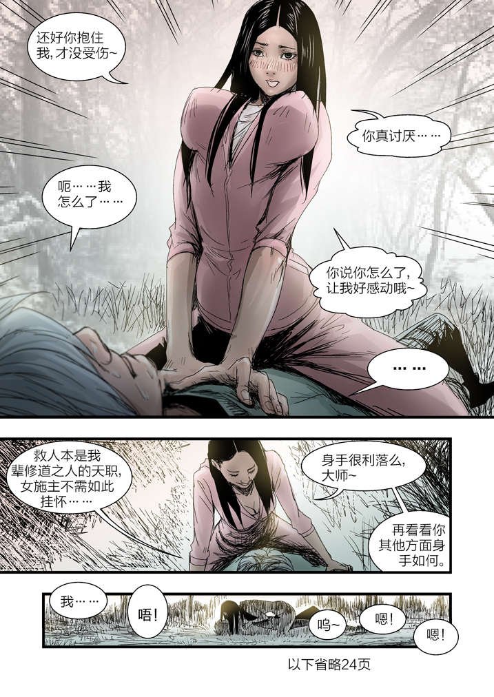 第6章：大仙饶命