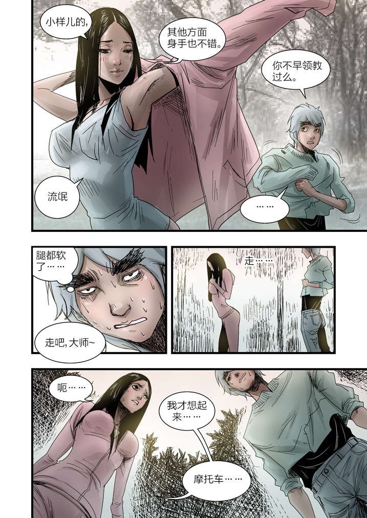 第6章：大仙饶命