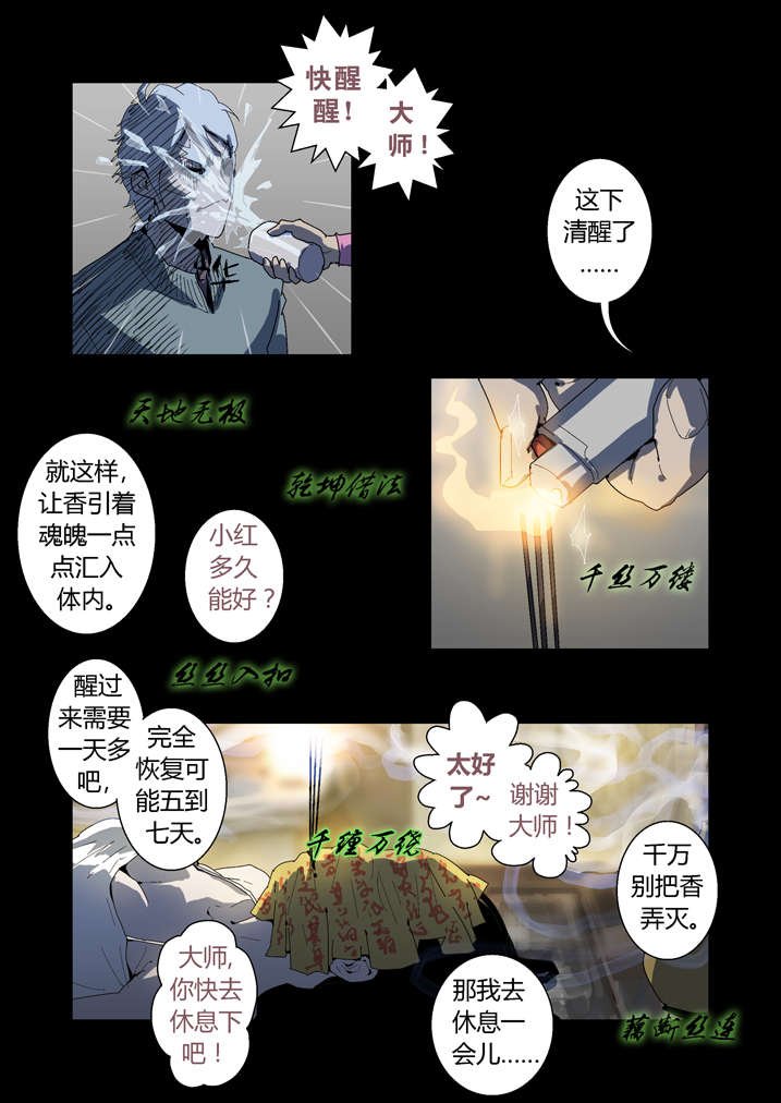 第60章：徒儿没用