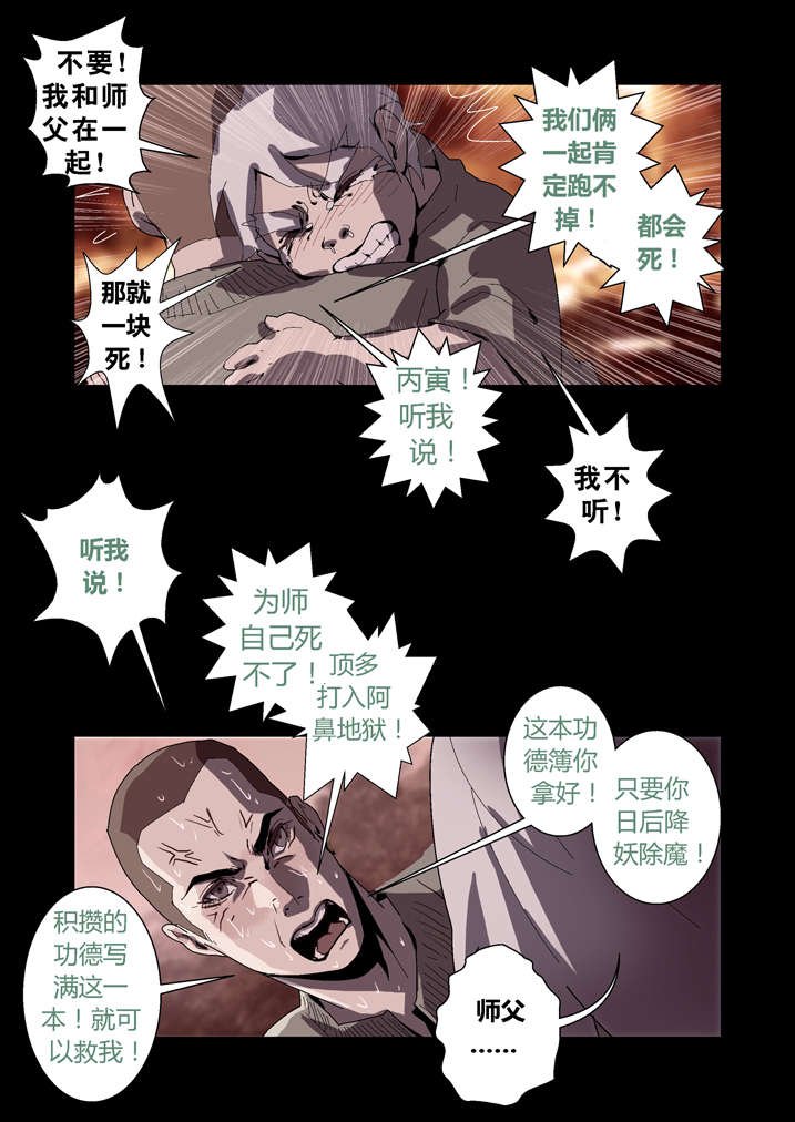 第60章：徒儿没用