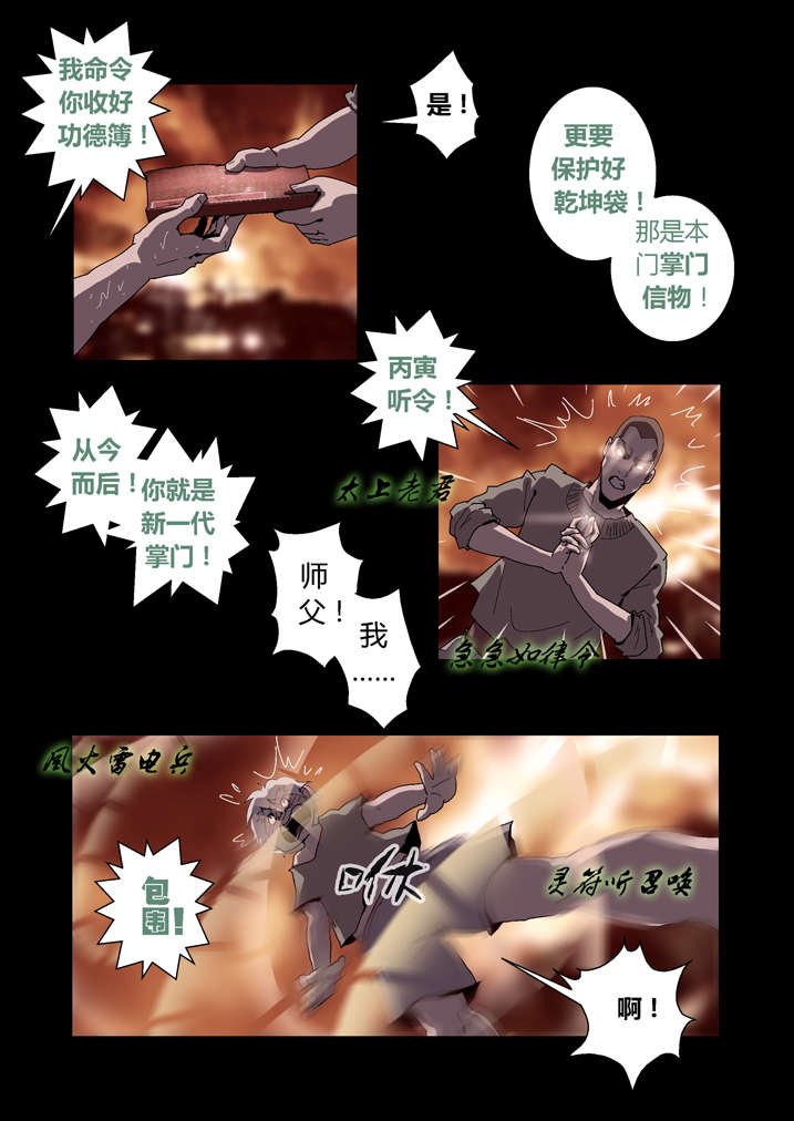 第60章：徒儿没用