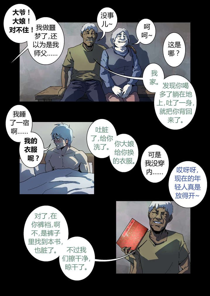 第61章：功德簿