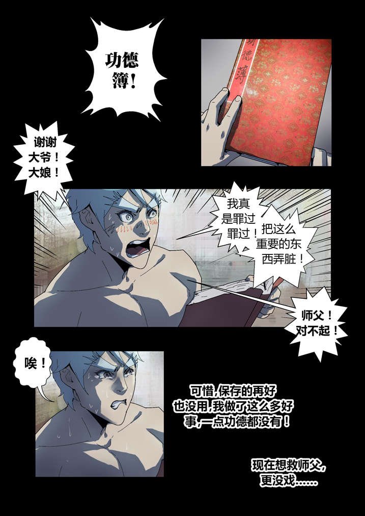 第61章：功德簿