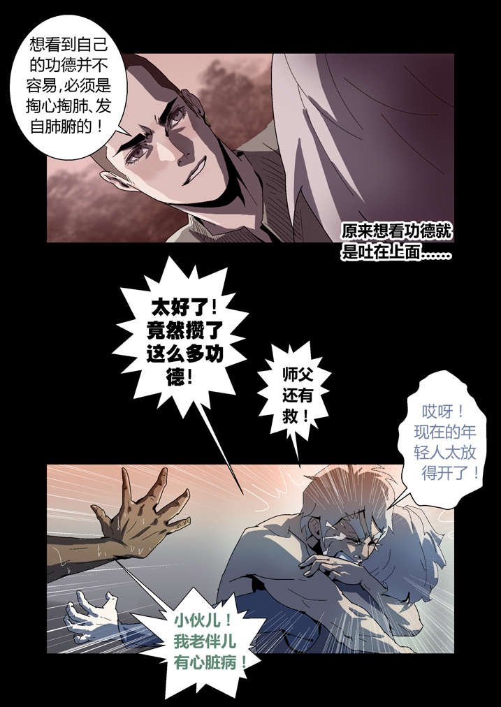 第61章：功德簿