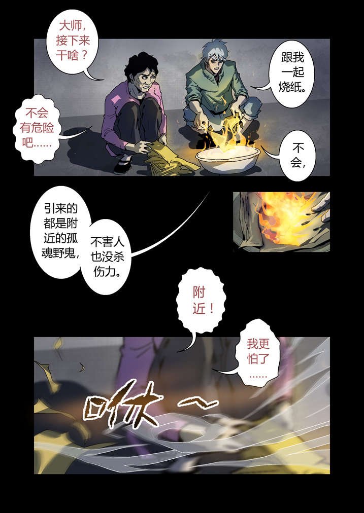 第62章：引魂