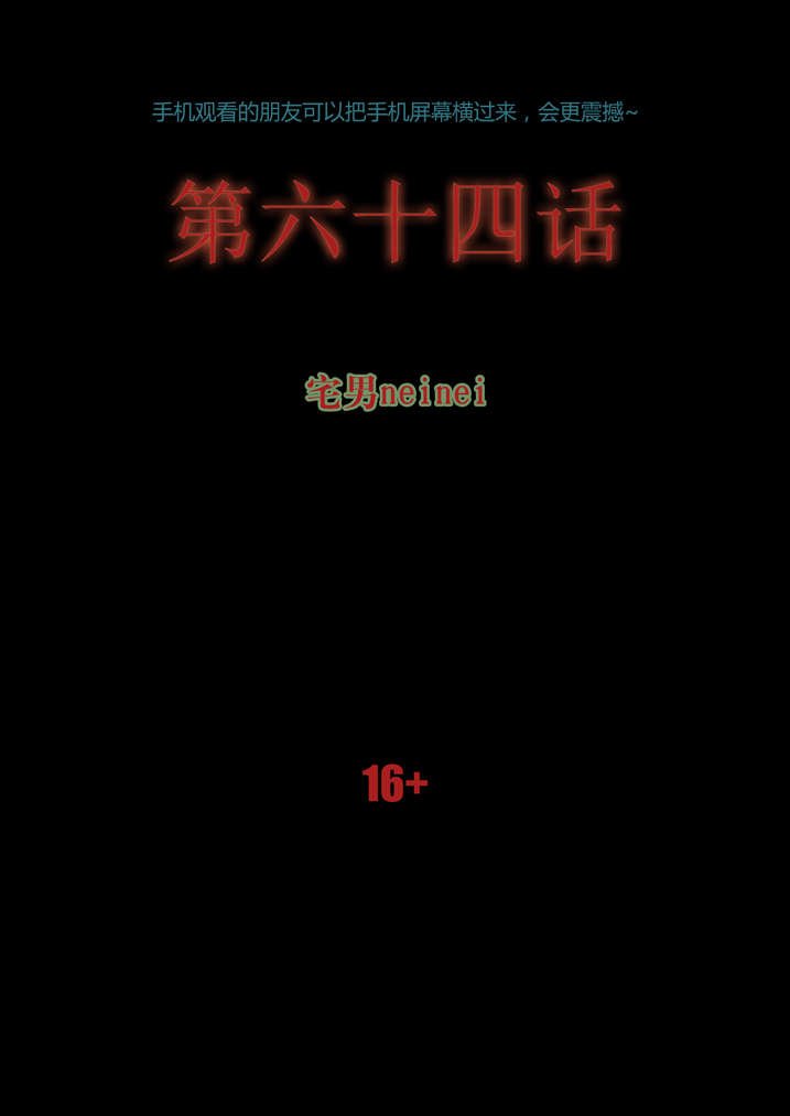 第64章：丙寅别跑