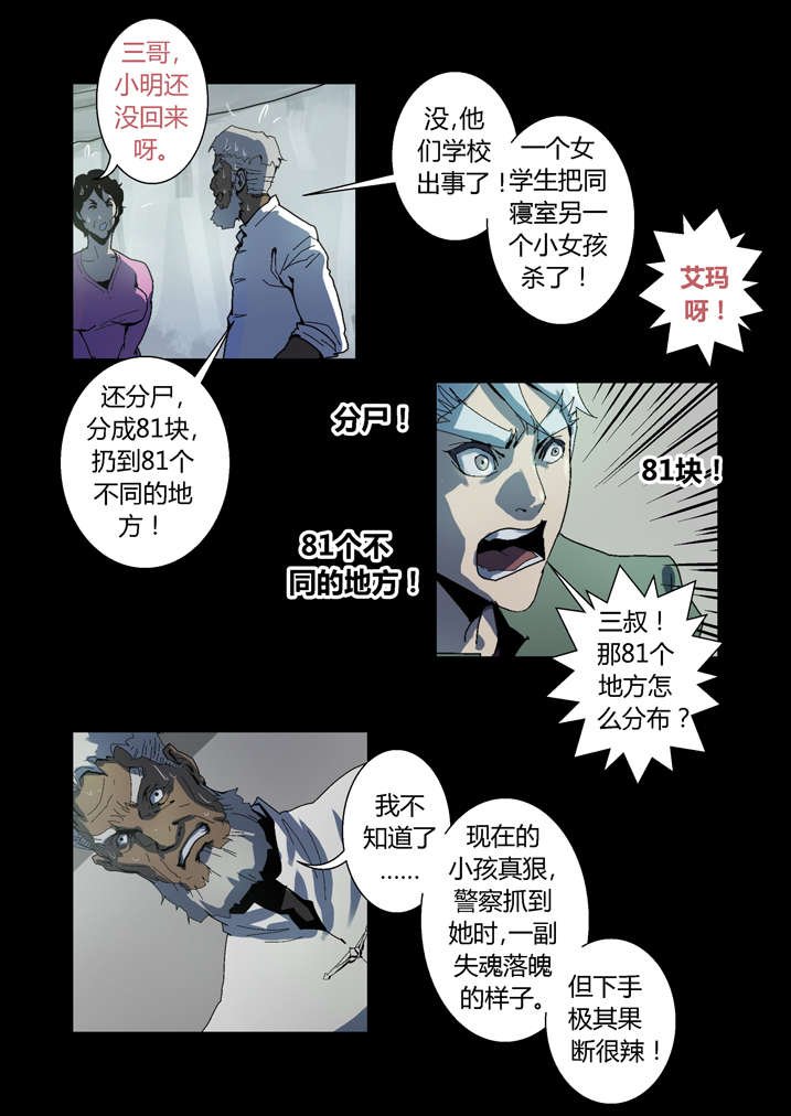 第64章：丙寅别跑
