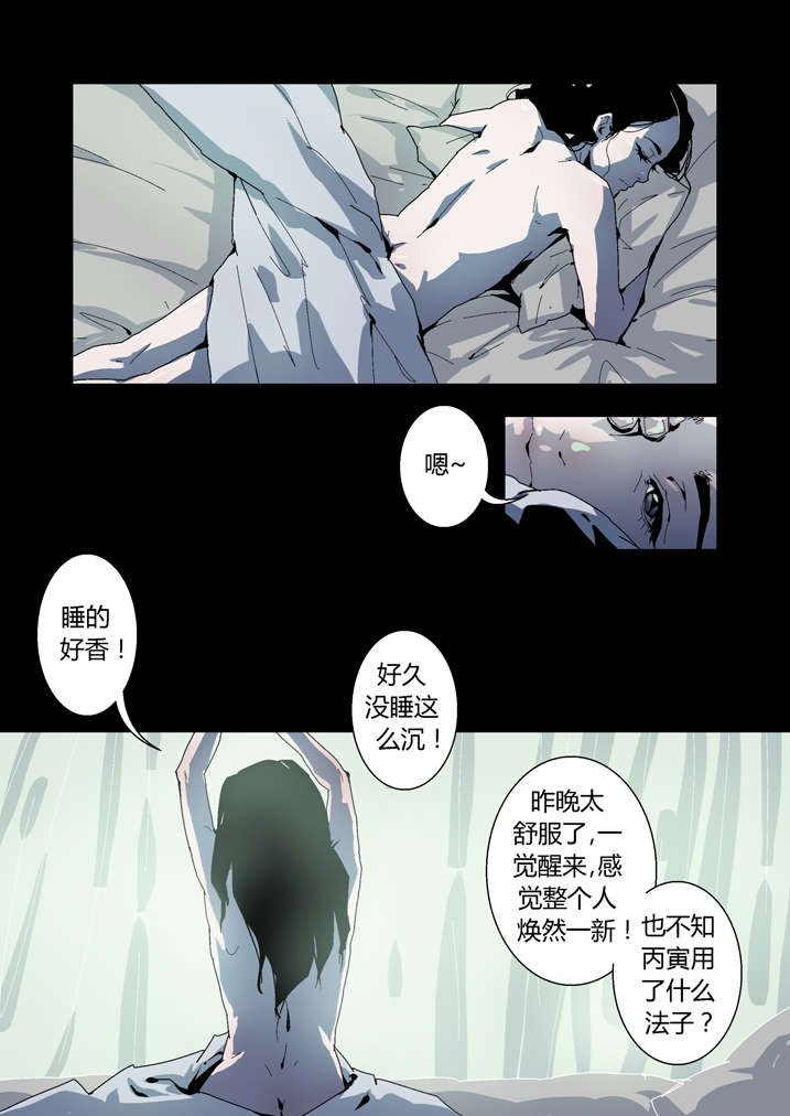 第64章：丙寅别跑