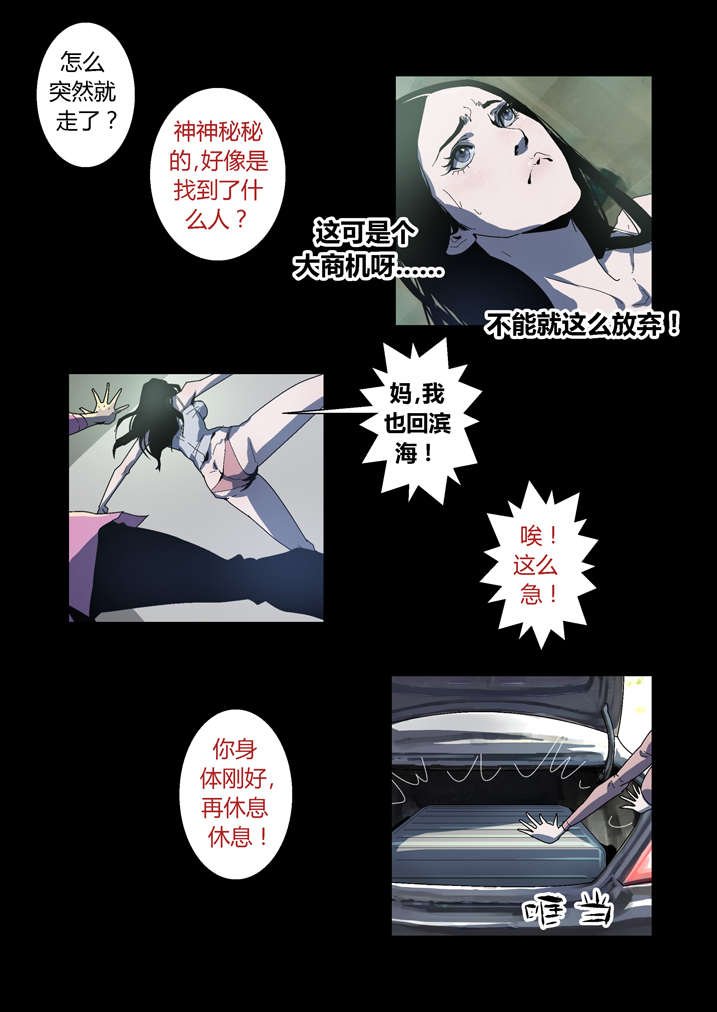 第64章：丙寅别跑