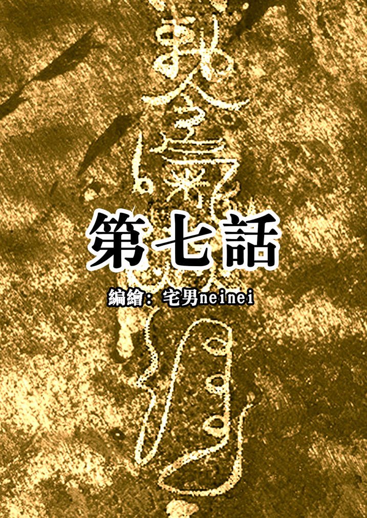 第7章：死马当作活马医