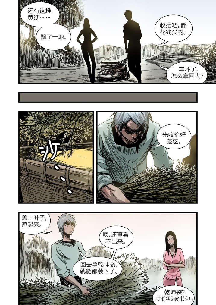 第7章：死马当作活马医