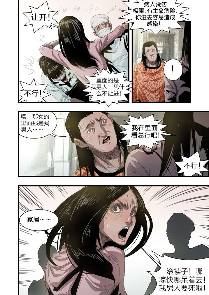 第7章：死马当作活马医