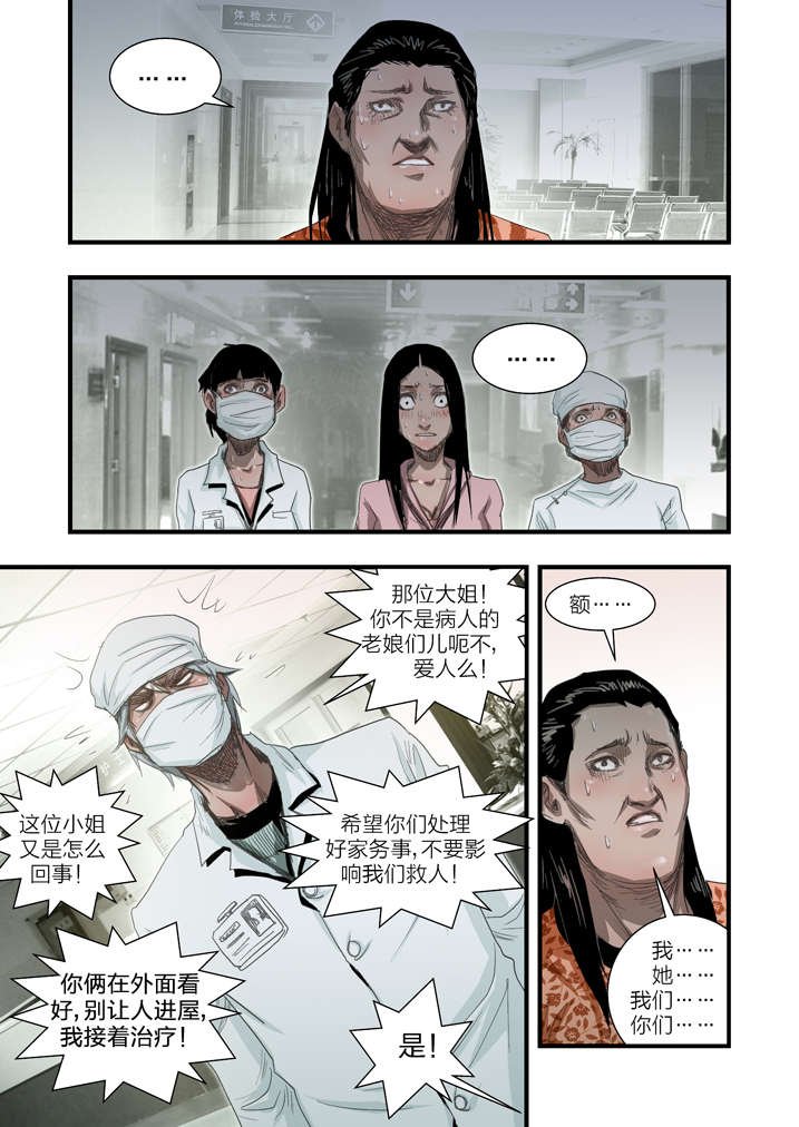 第7章：死马当作活马医