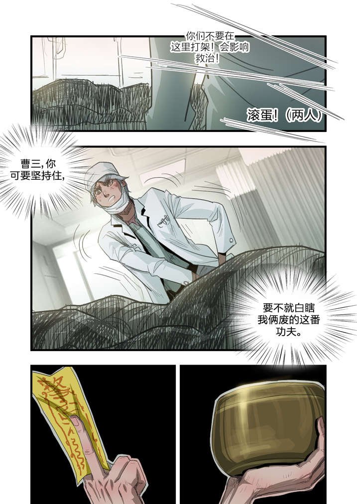 第7章：死马当作活马医