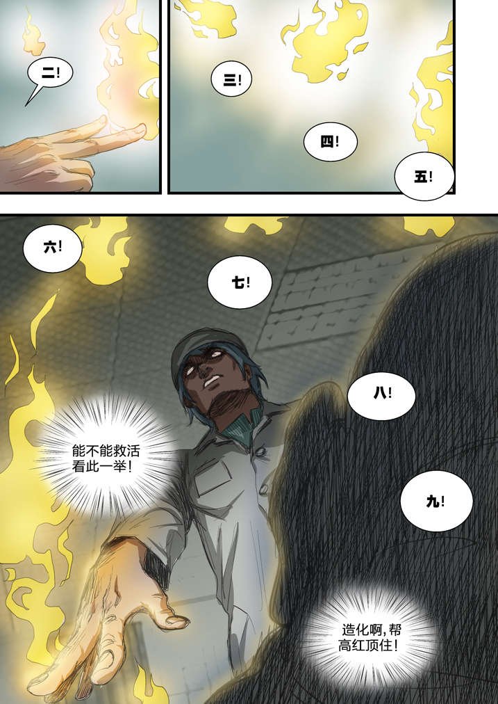 第7章：死马当作活马医