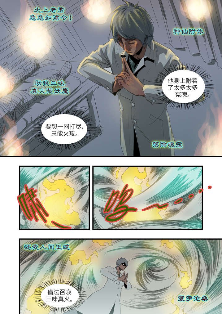 第7章：死马当作活马医