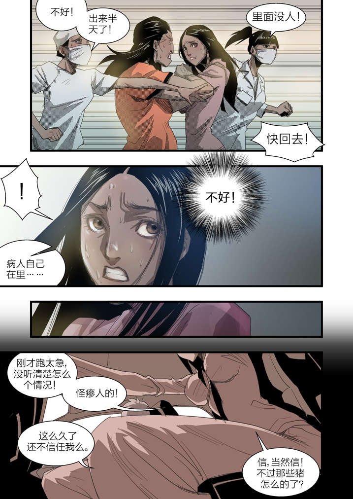 第7章：死马当作活马医