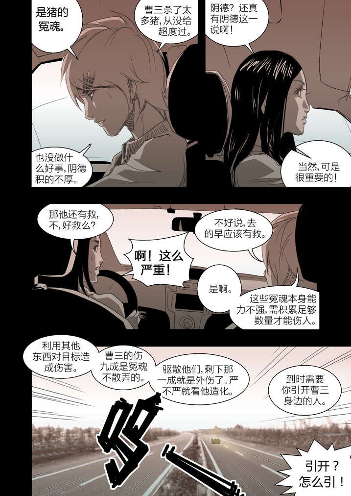 第7章：死马当作活马医