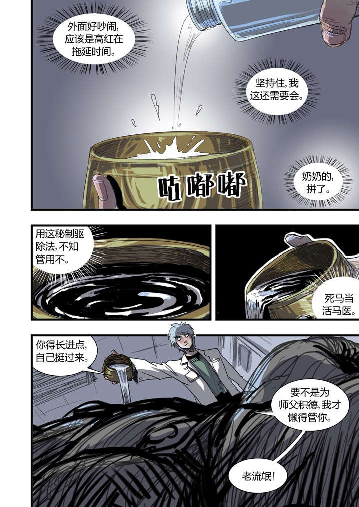 第7章：死马当作活马医