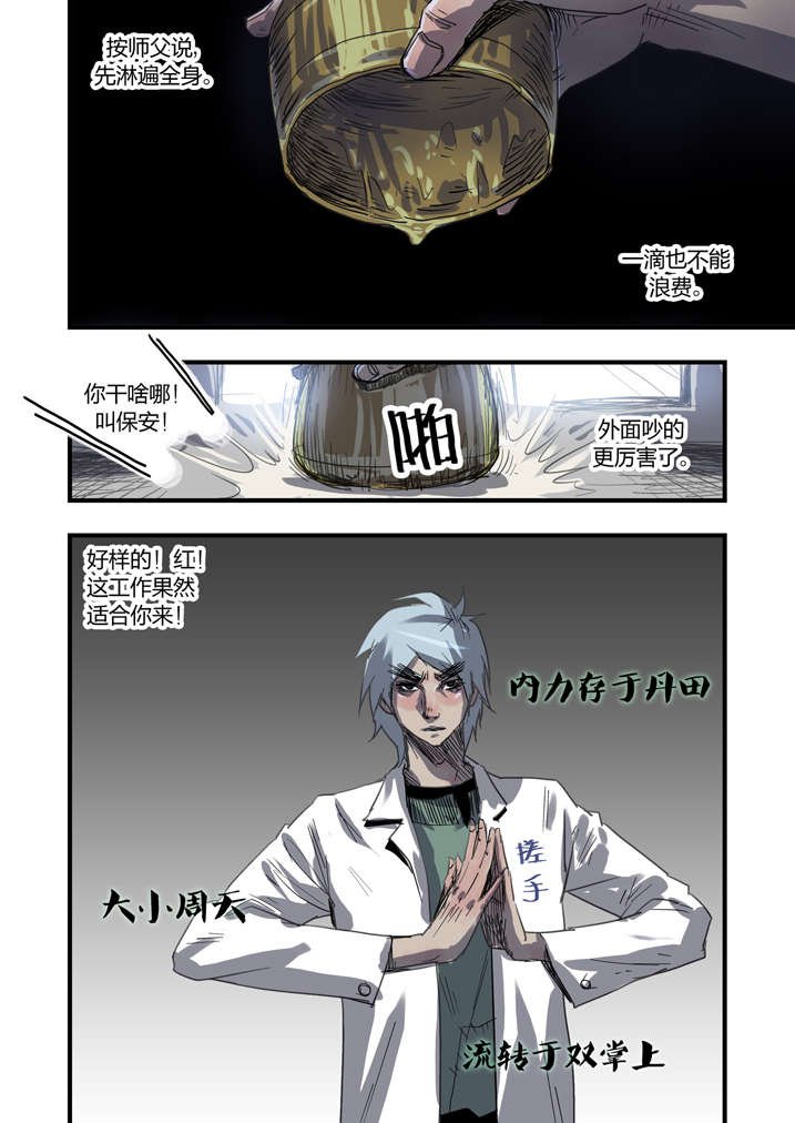 第7章：死马当作活马医
