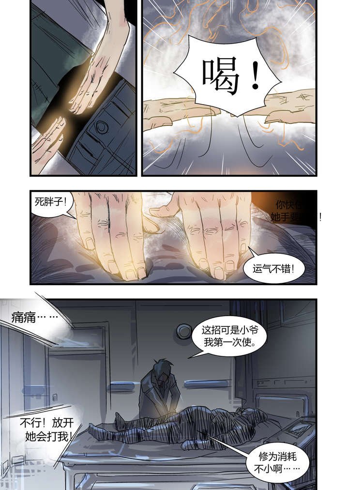 第7章：死马当作活马医