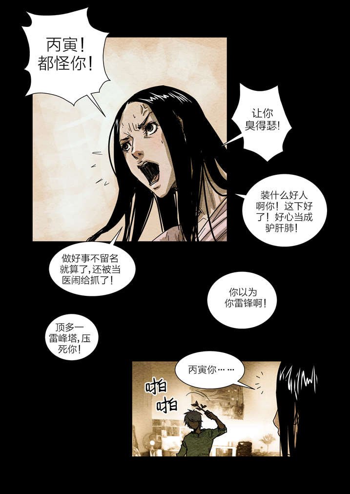 第8章：怪事