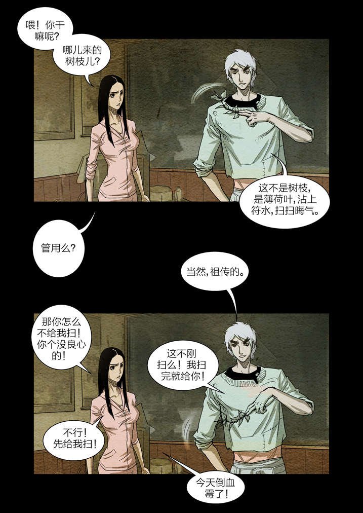 第8章：怪事