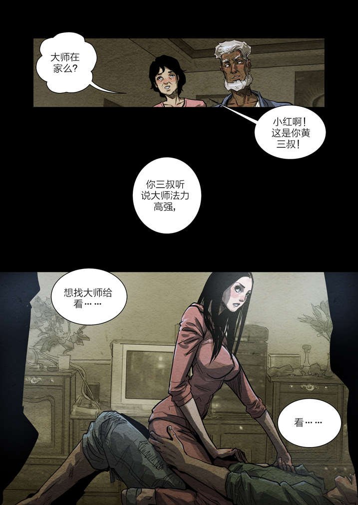 第8章：怪事