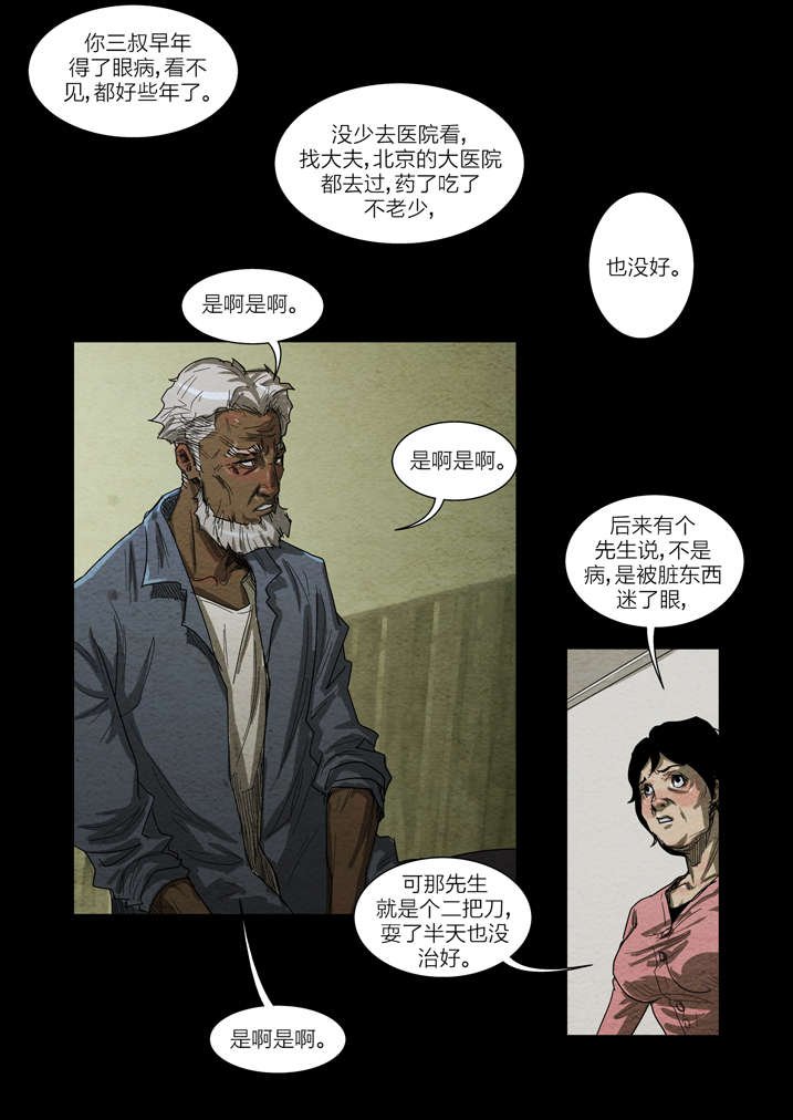 第8章：怪事