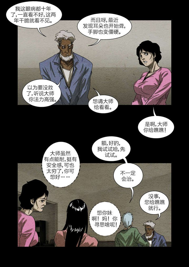 第8章：怪事