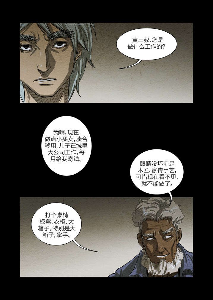 第8章：怪事