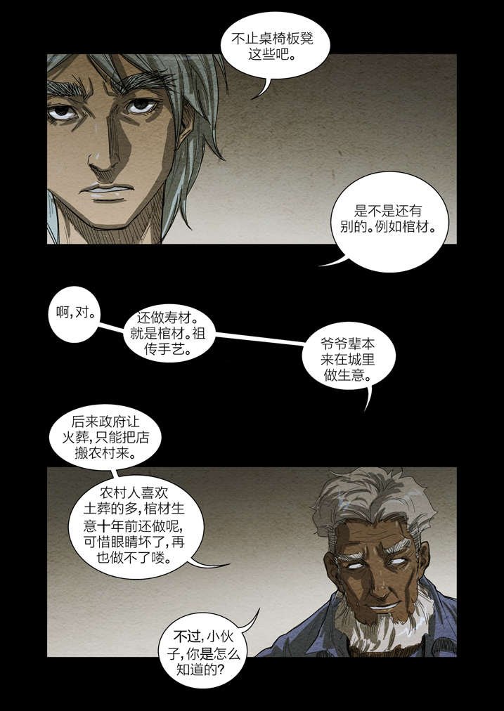 第8章：怪事