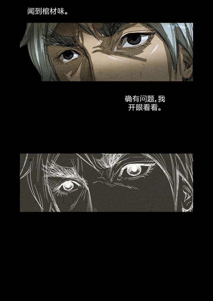 第8章：怪事