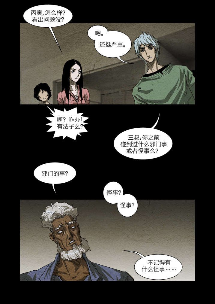 第8章：怪事