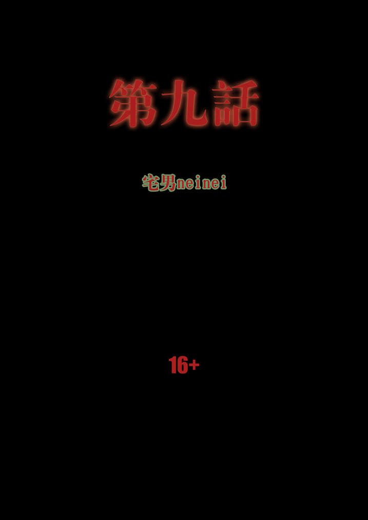 第9章：我知道了