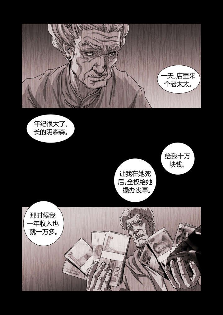 第9章：我知道了
