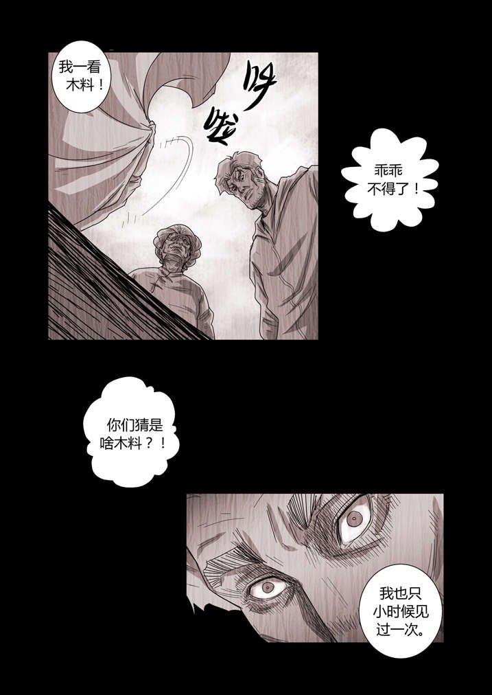 第9章：我知道了