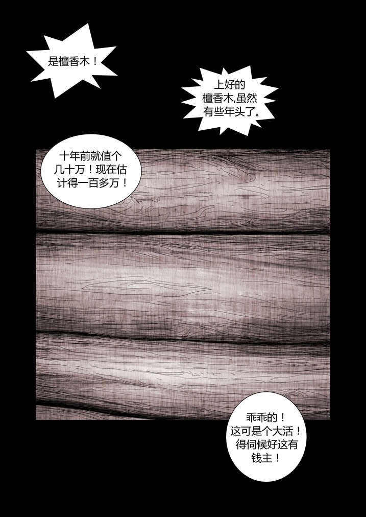 第9章：我知道了