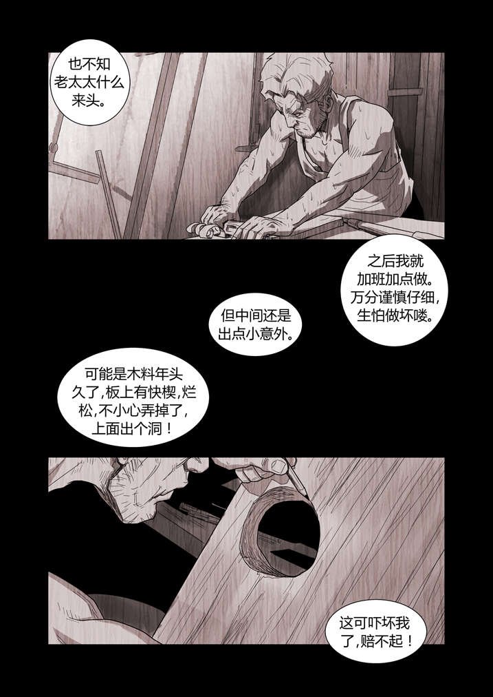 第9章：我知道了