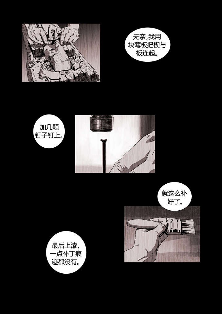 第9章：我知道了