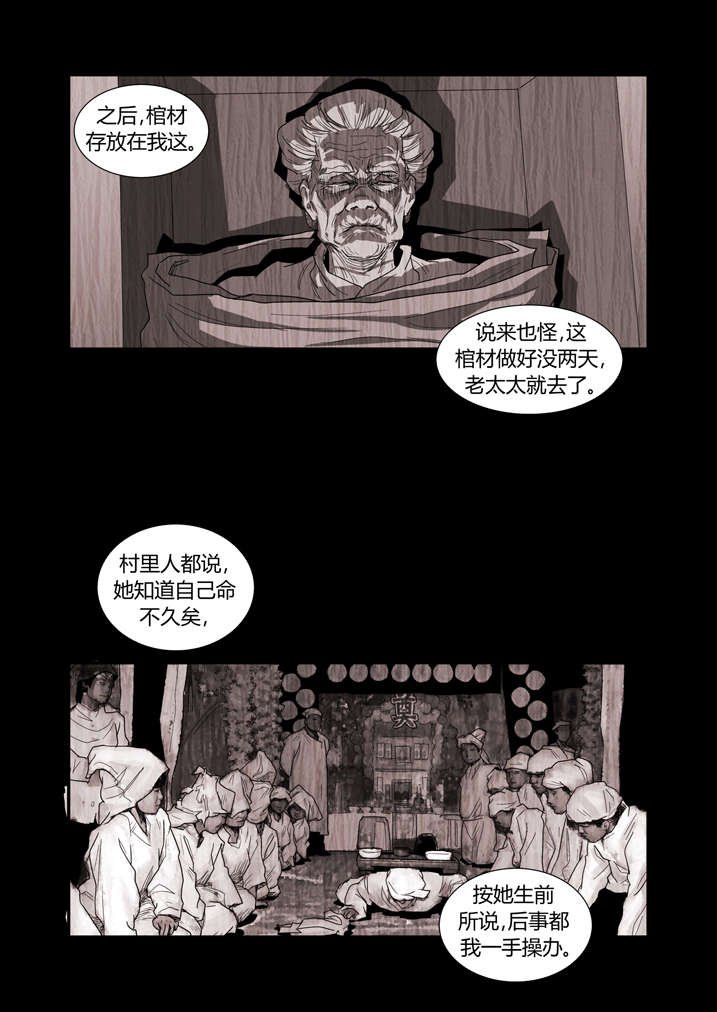 第9章：我知道了